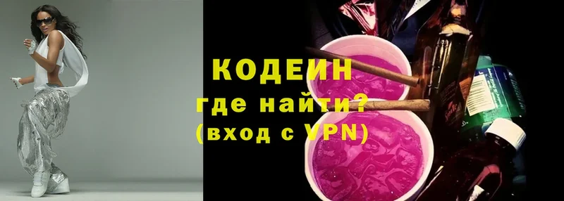 купить наркотик  Биробиджан  Кодеин напиток Lean (лин) 